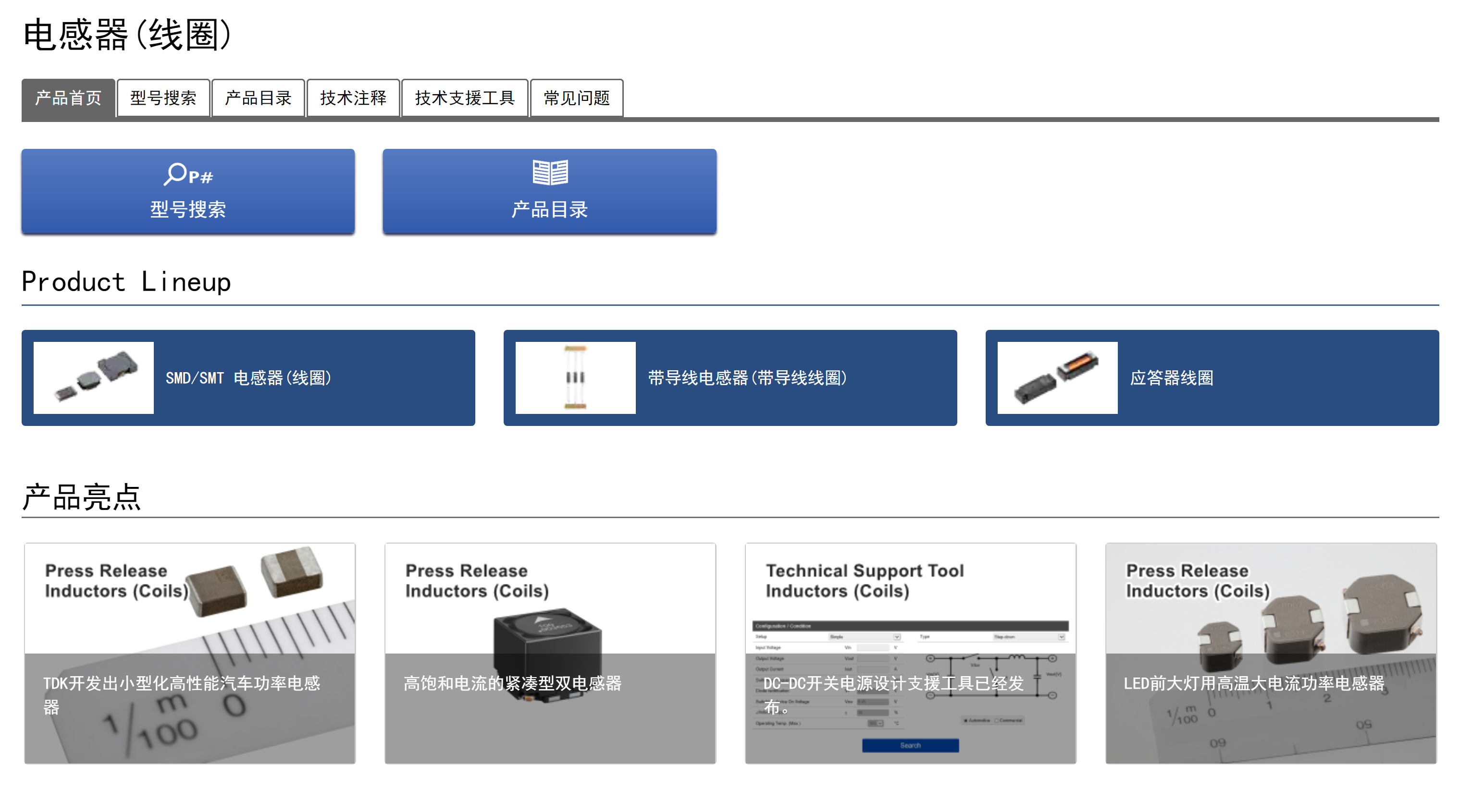 TDK電感器