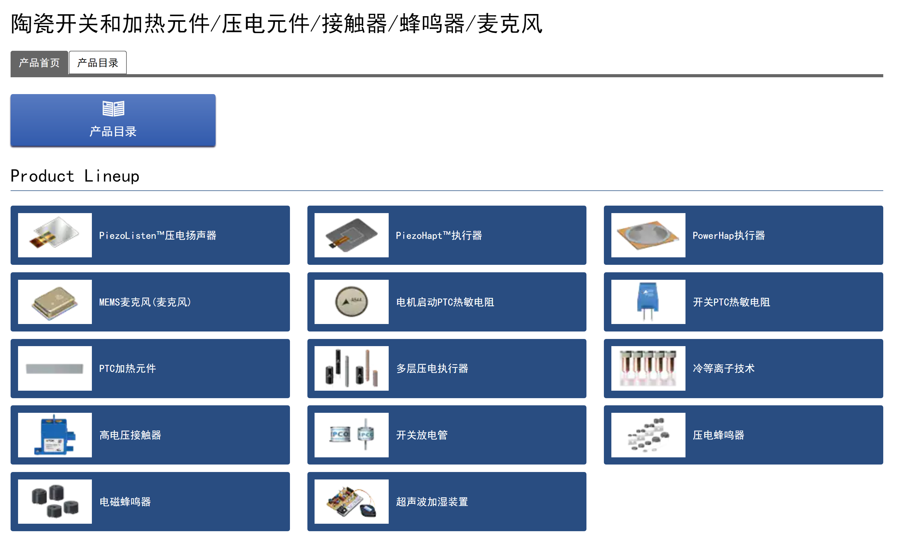 TDK蜂鳴器